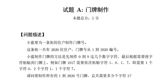 十一届—试题A门牌制作
