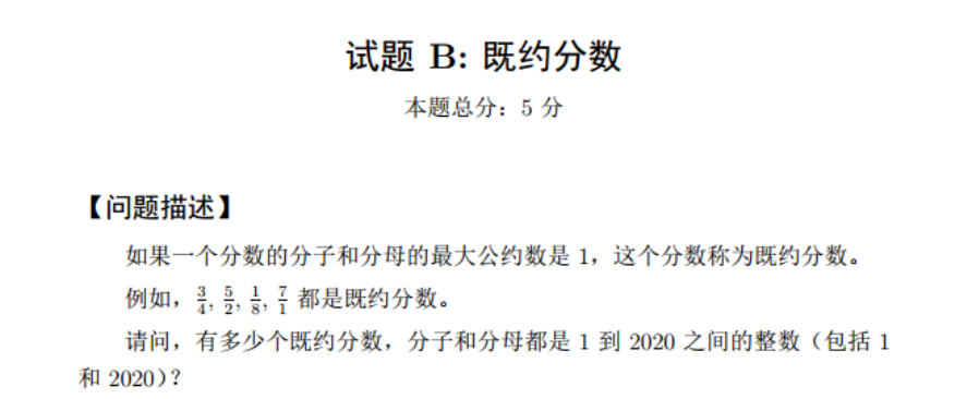 试题B既约分数